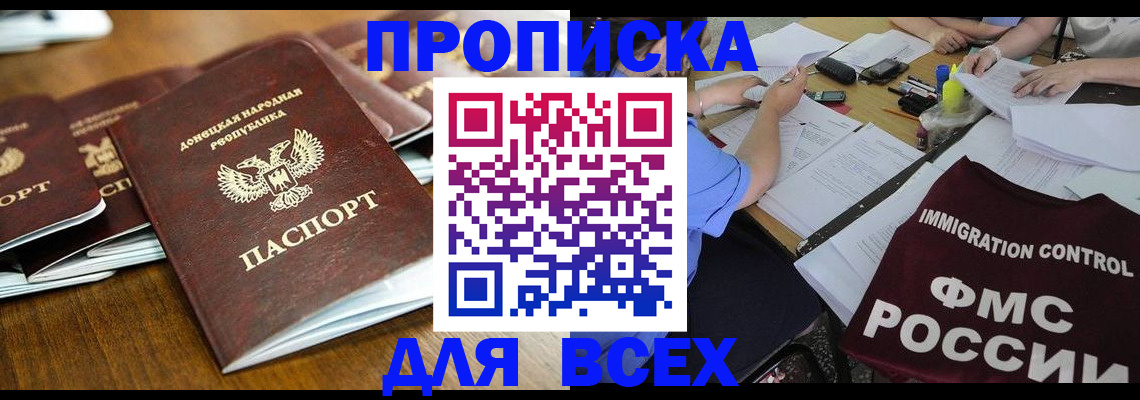 временная регистрация недорого в Долгопрудном