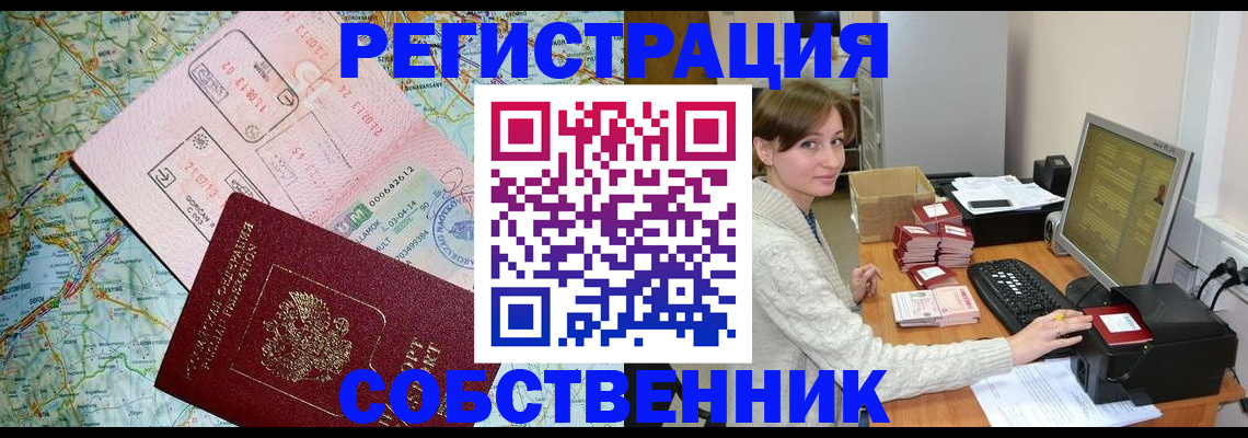 прописка в квартире в Долгопрудном