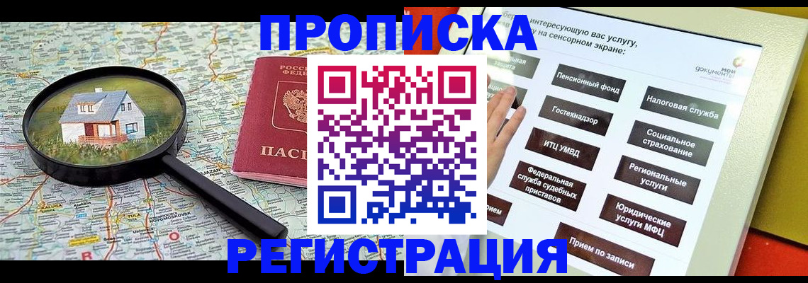 временная регистрация для школы в Долгопрудном