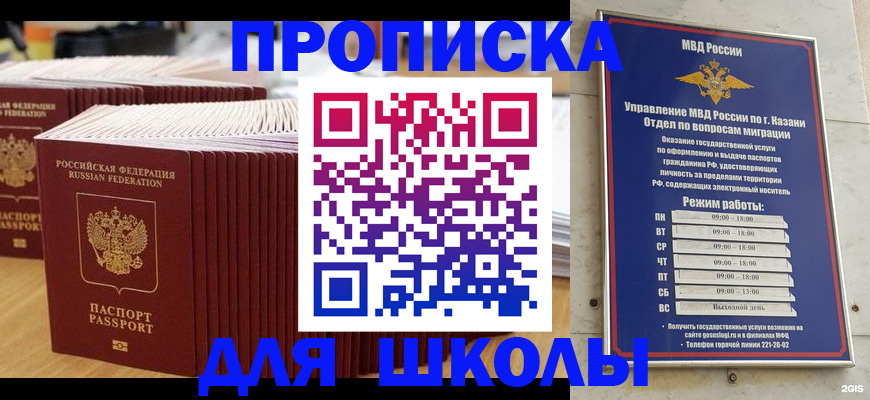 прописка ребенка в Долгопрудном
