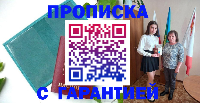 прописка для работы в Долгопрудном