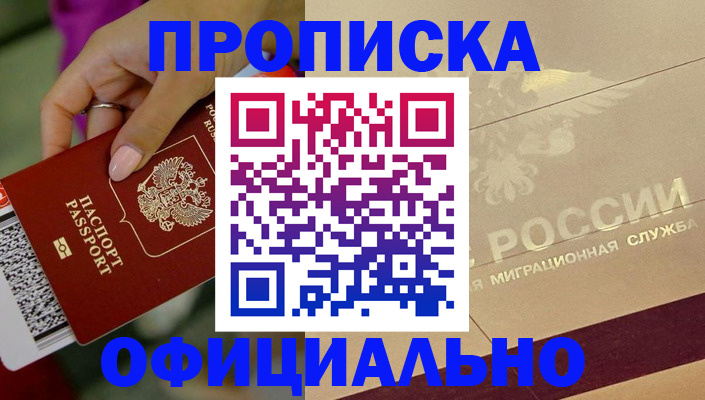 прописка ребенка в Долгопрудном