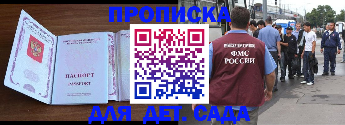 прописка законно в Долгопрудном